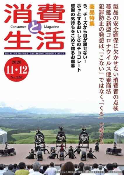 「消費と生活」に東京国際大堀病院院長大堀理の書評が掲載されました。