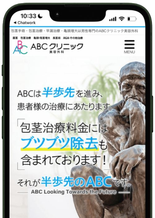 ABCクリニックのホームページ画面キャプチャ