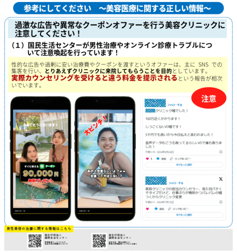 過激な広告や過剰なクーポン訴求を行う包茎手術クリニックに注意しましょう