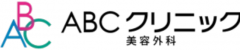 ABCクリニックのロゴ