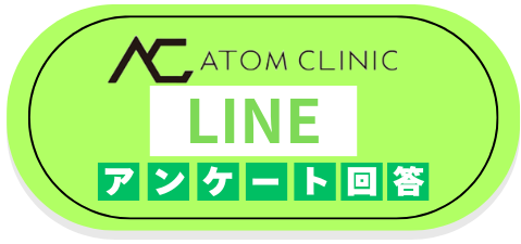 アトムクリニックのLINEを追加してアンケートに回答するボタン