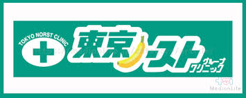 東京ノーストクリニックのバナー画像