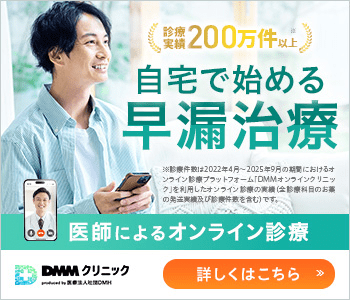 DMMの早漏改善バナー
