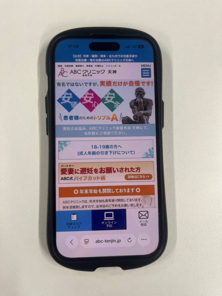 ABCクリニックのホームページのバナー画像
