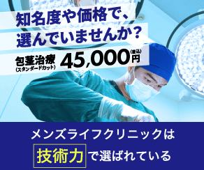 メンズライフクリニックのバナー画像