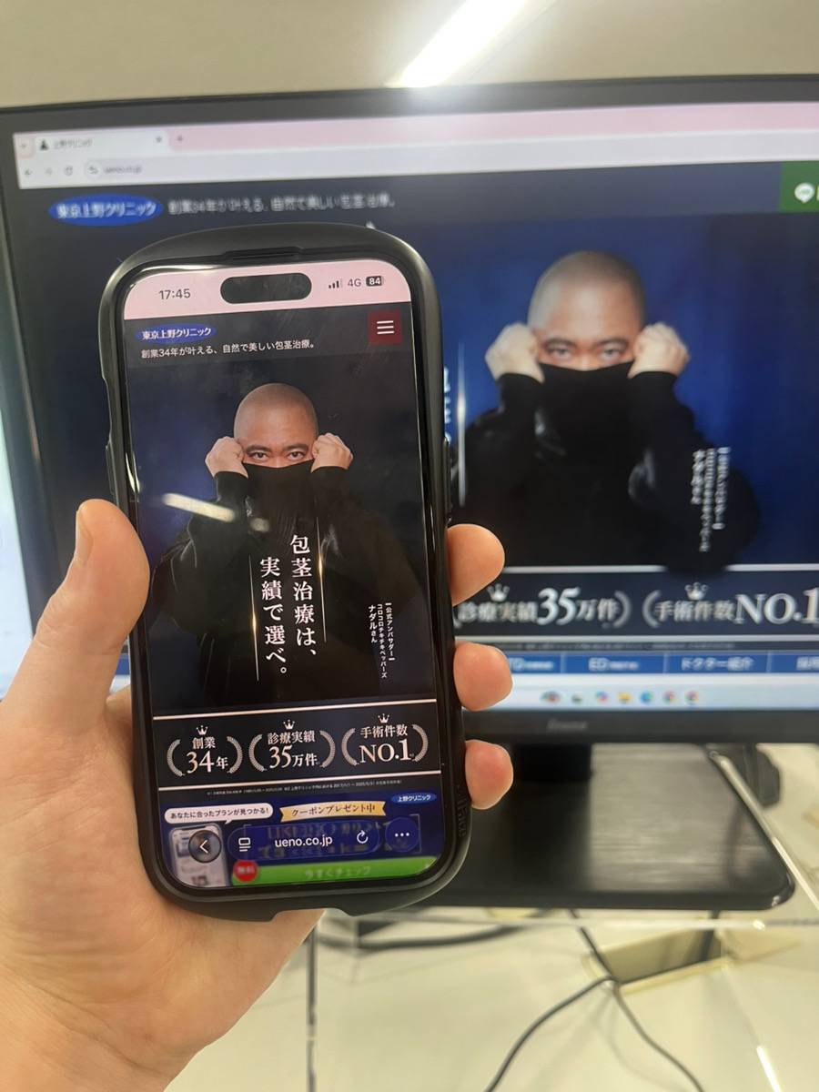 東京上野クリニックのホームページのバナー画像