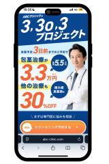 ABCクリニックのHP画面