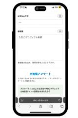 ABCクリニックの備考欄の画面