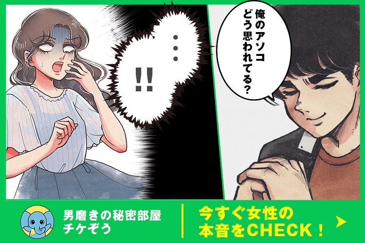 チケぞうの女性の本音聞きたい人のバナー