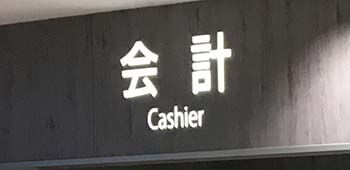 一時預かり金の会計