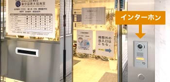 時間外出入口のインターホン