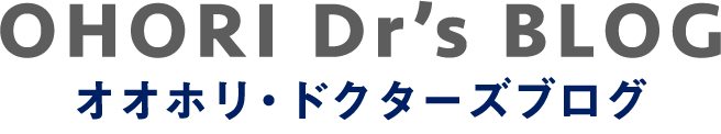 大堀ドクターズブログ
