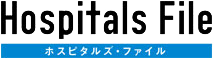 東京国際大堀病院ホスピタルズ・ファイル