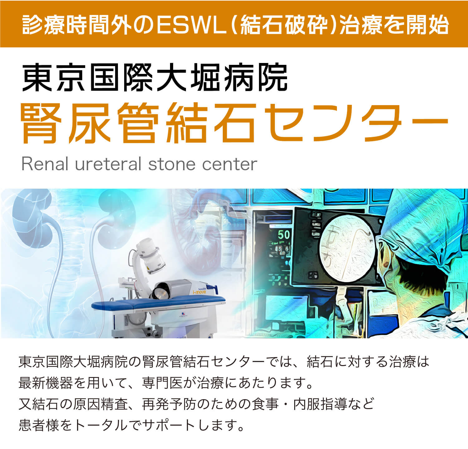 医療法人社団實理会 東京国際大堀病院｜東京三鷹の泌尿器科・婦人科、前立腺・尿路がんのロボット手術なら東京国際大堀病院