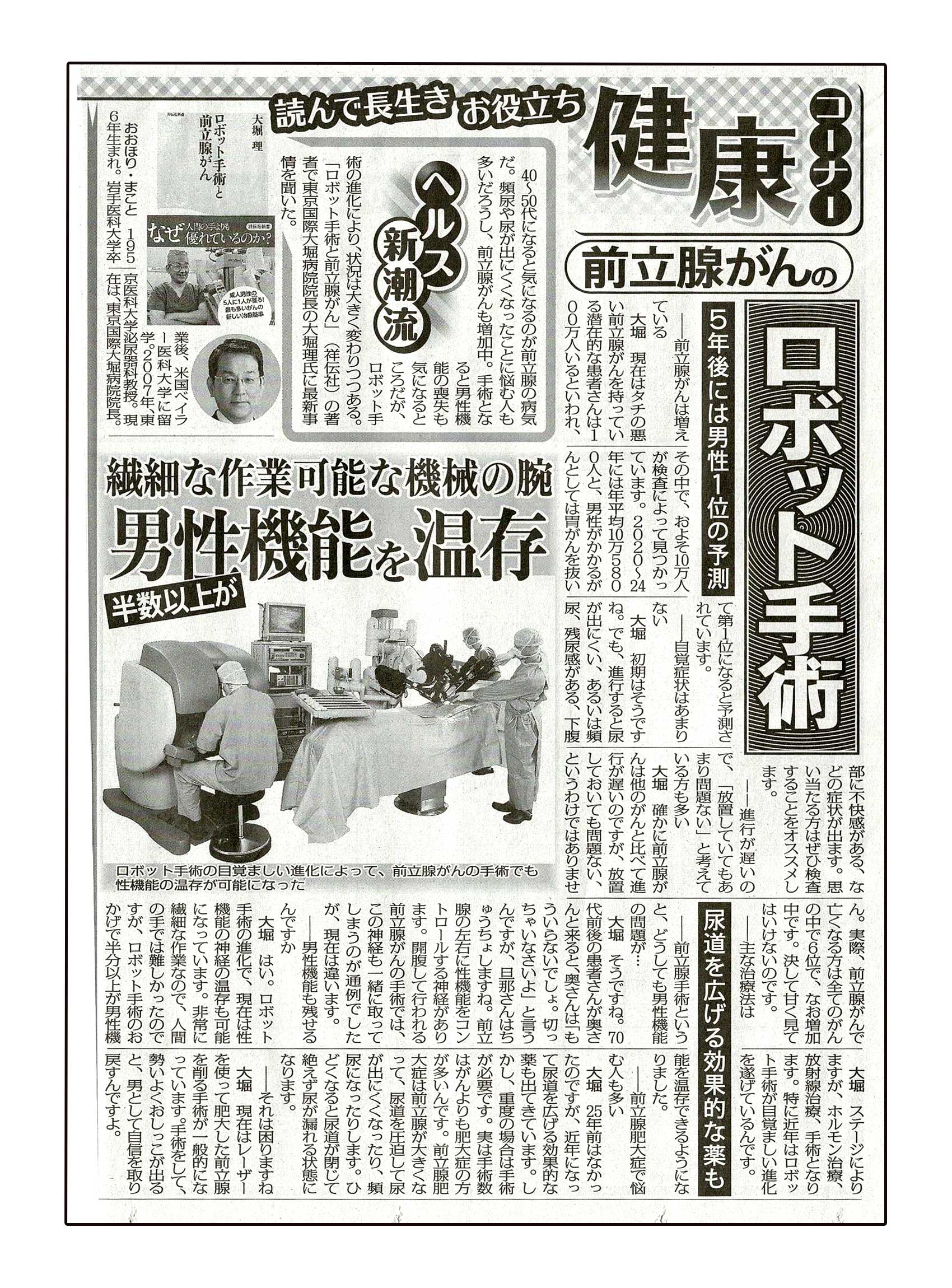 東京スポーツ新聞で東京国際大堀病院院長 大堀理のインタビューが紹介されました。