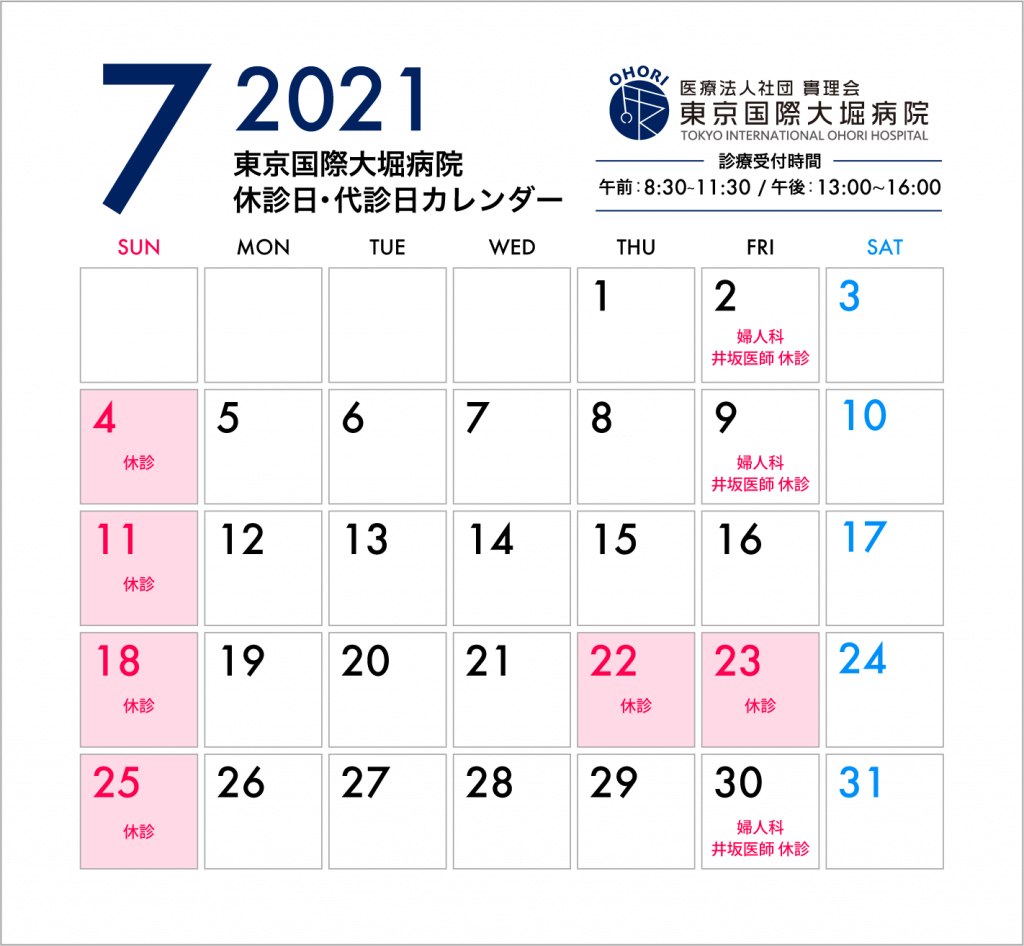 東京国際大堀病院2021年7月カレンダー