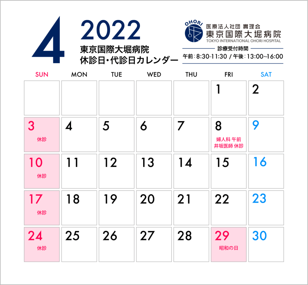 東京国際大堀病院2022年4月休診日カレンダー
