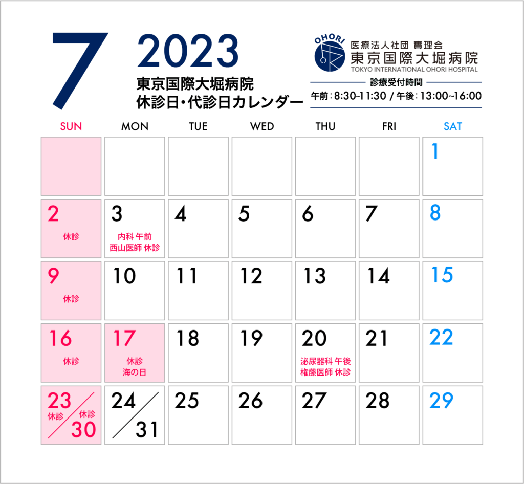 東京国際大堀病院2023年7月休診日カレンダー