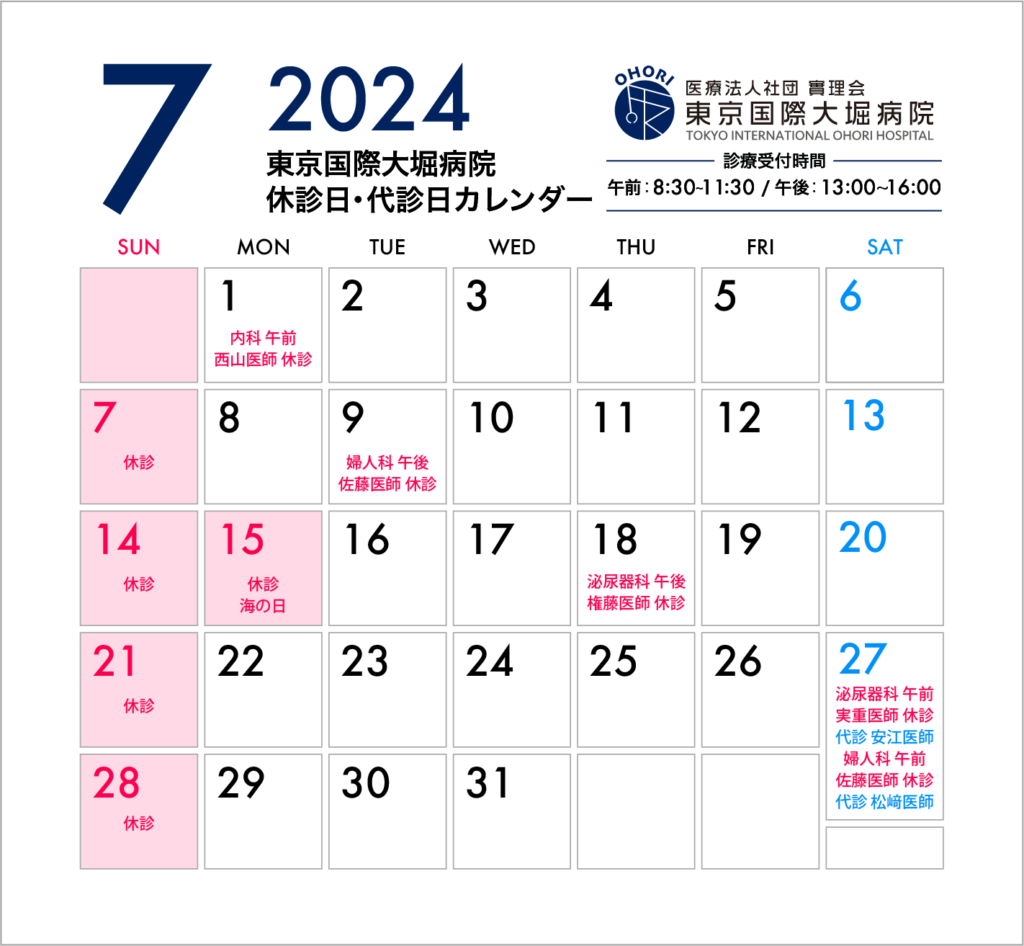 東京国際大堀病院2024年7月休診日カレンダー