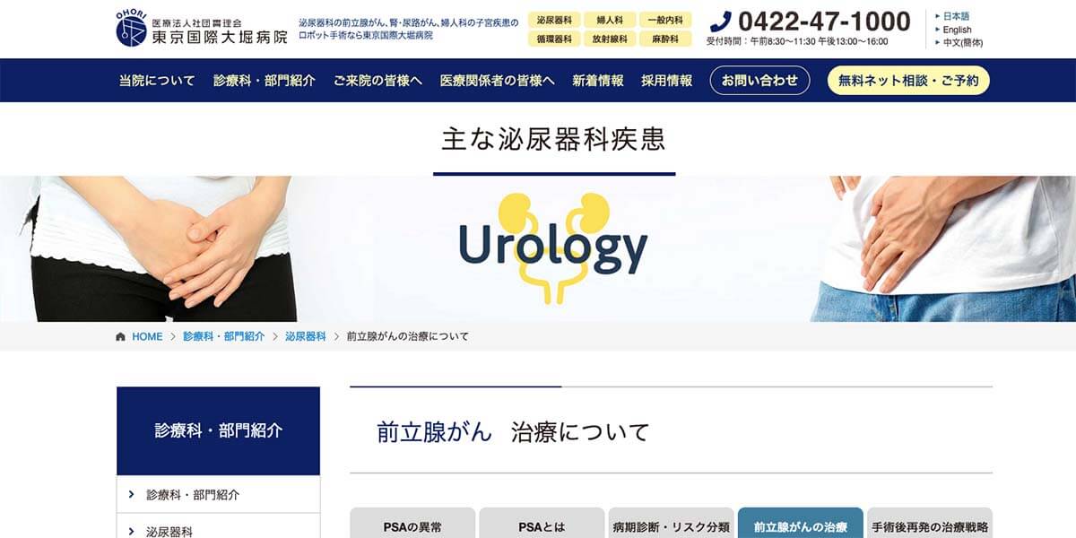 前立腺がんの治療について | 泌尿器科 | 医療法人社団實理会 前立腺がんの治療について | 泌尿器科 | 医療法人社団實理会