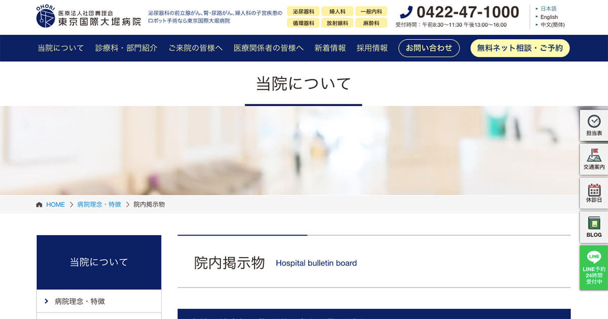 東京国際大堀病院の院内掲示物ページ