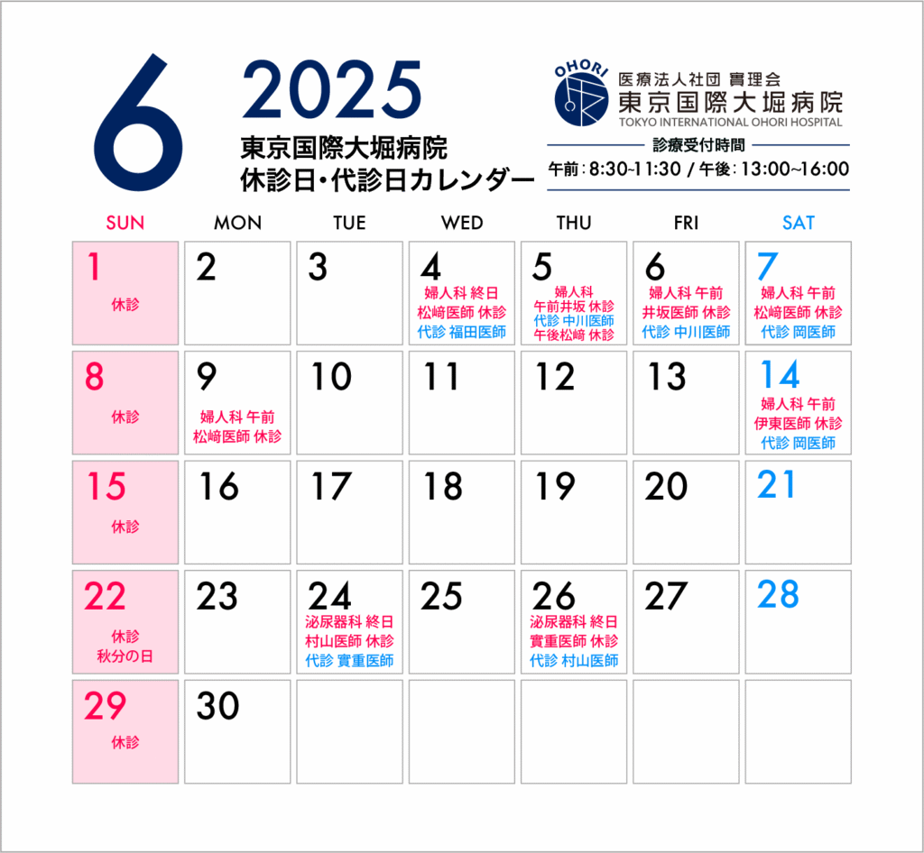 東京国際大堀病院2025年6月休診日カレンダー