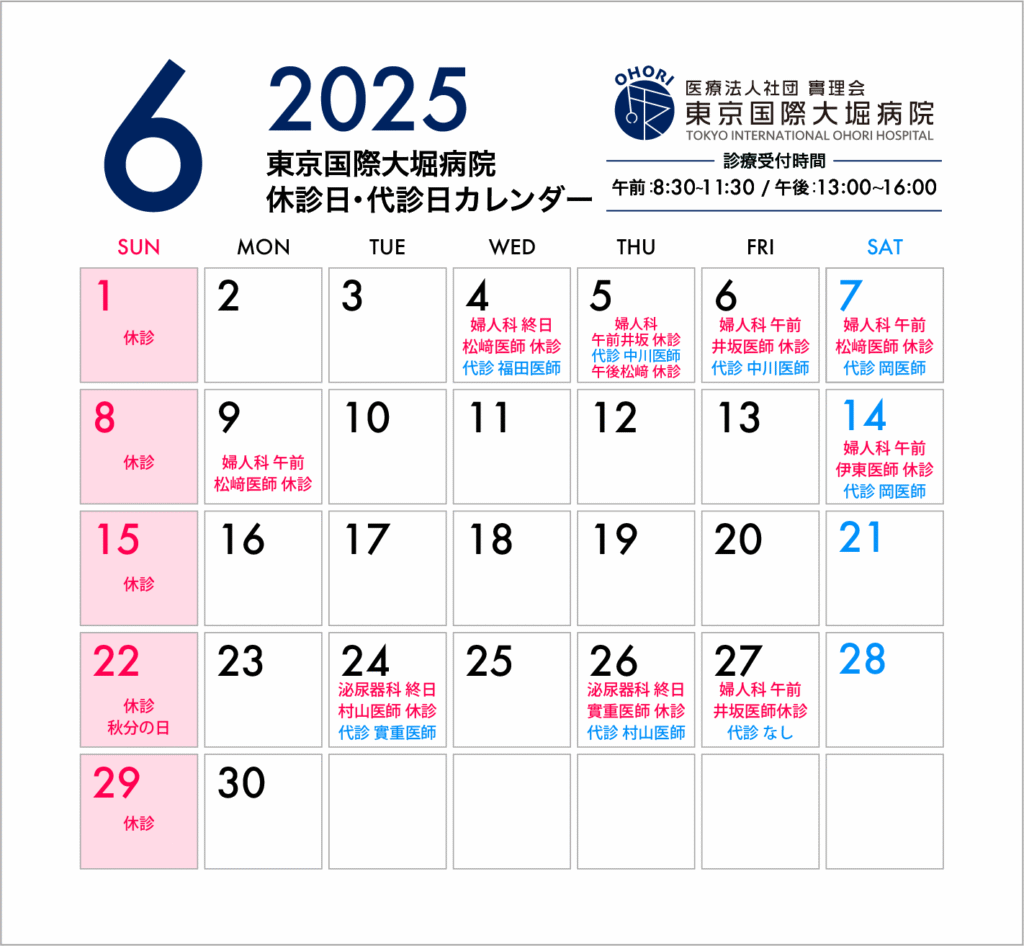 東京国際大堀病院2025年6月休診日カレンダー