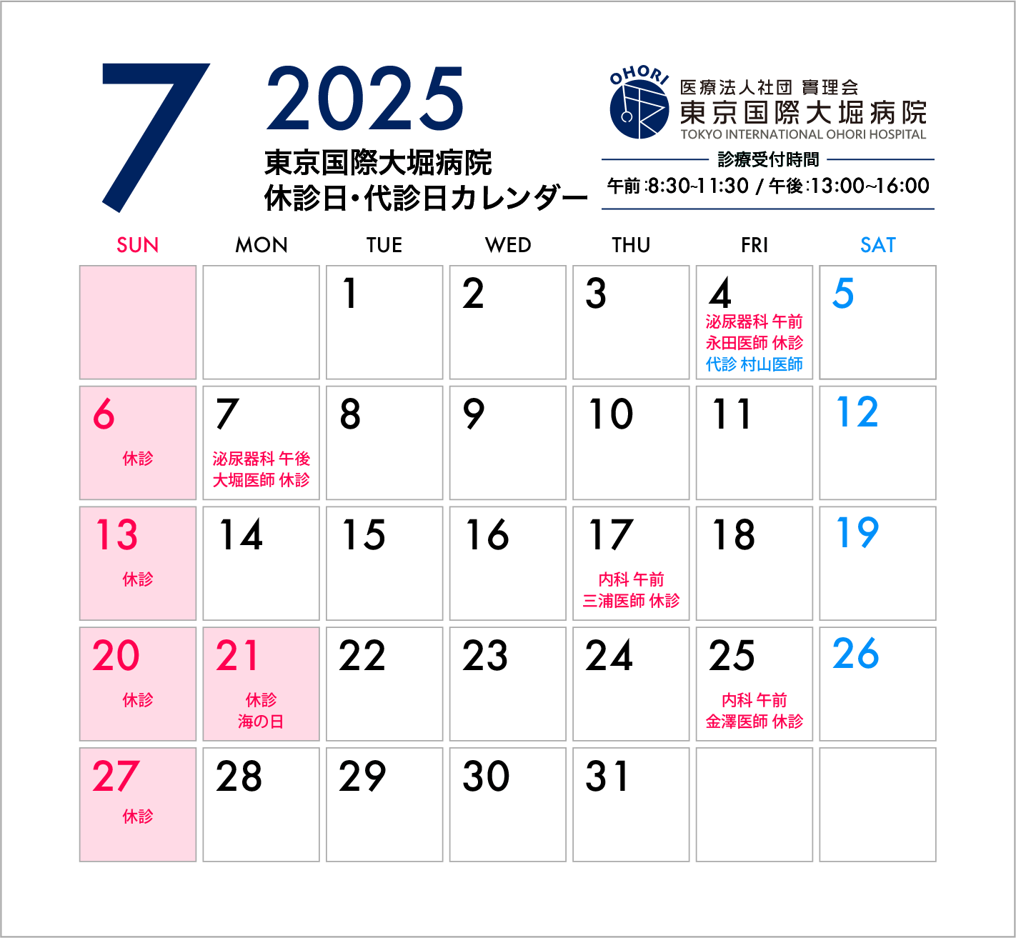 東京国際大堀病院2025年7月休診日カレンダー