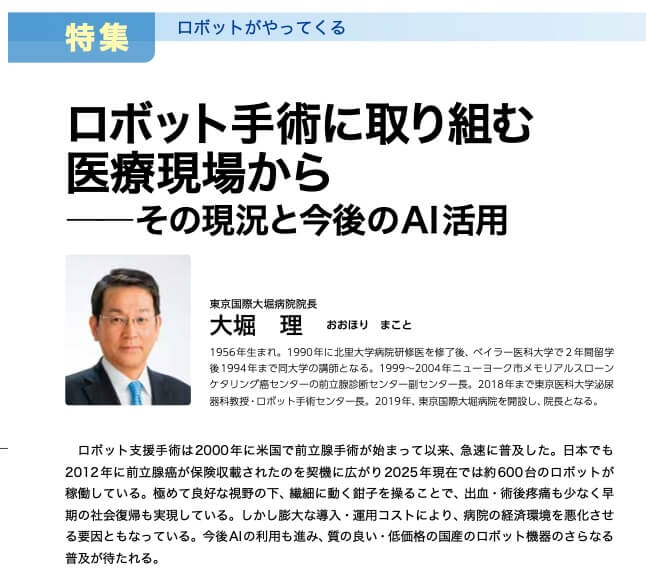 全国保険医団体連合会の雑誌「月刊保団連」1月号(2026.No.1463,ppe-ji 4-11)大堀理