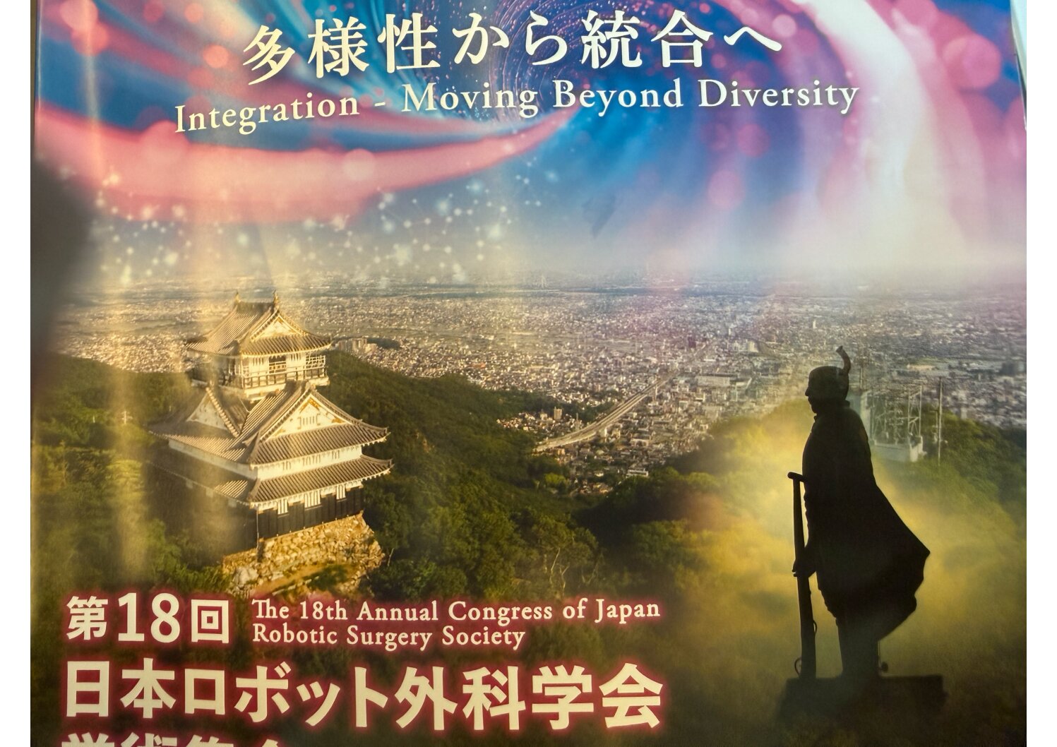 日本ロボット外科学会