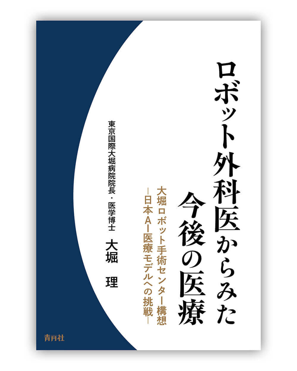 医師偏在の背景