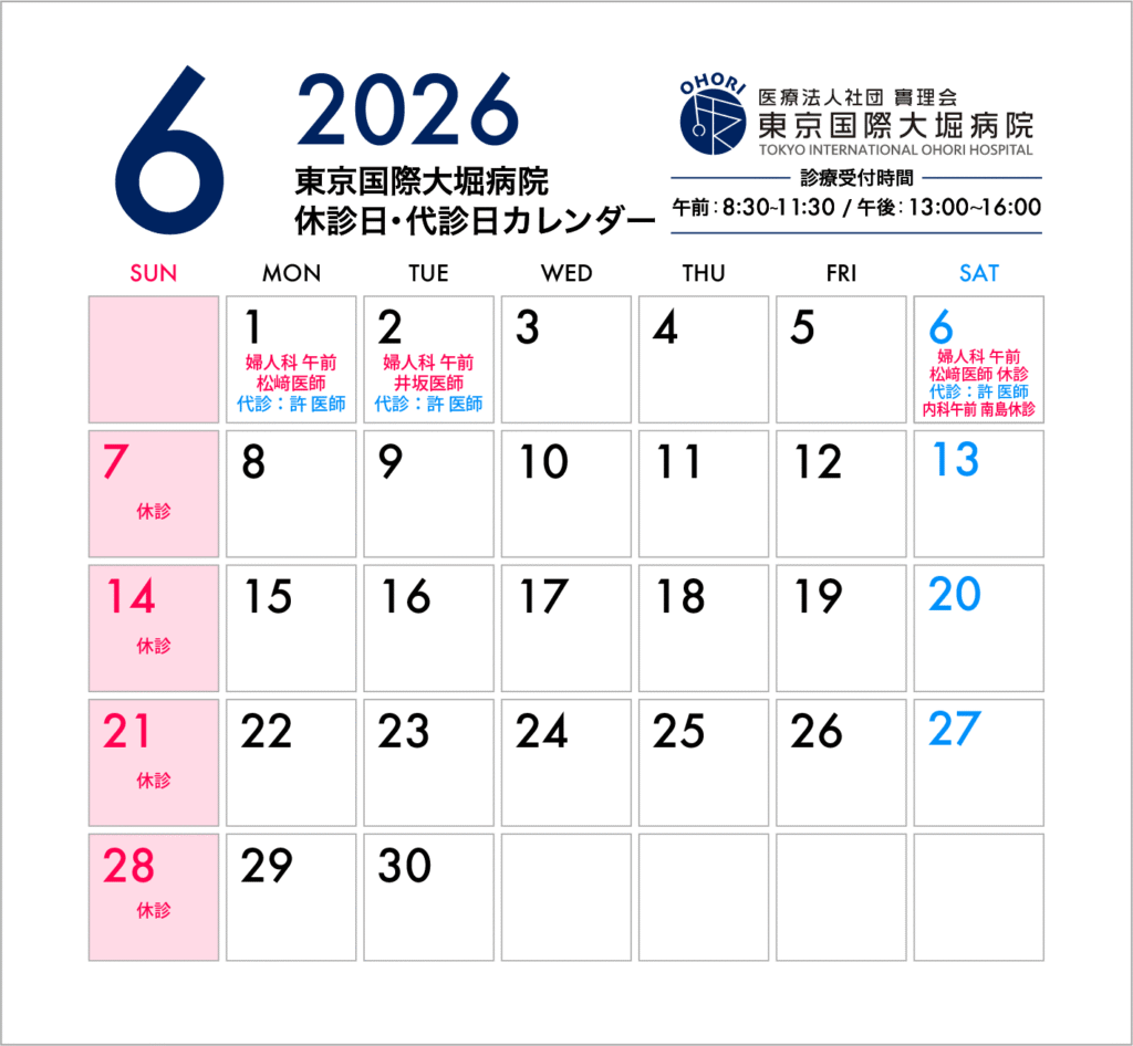 東京国際大堀病院2026年6月休診日カレンダー