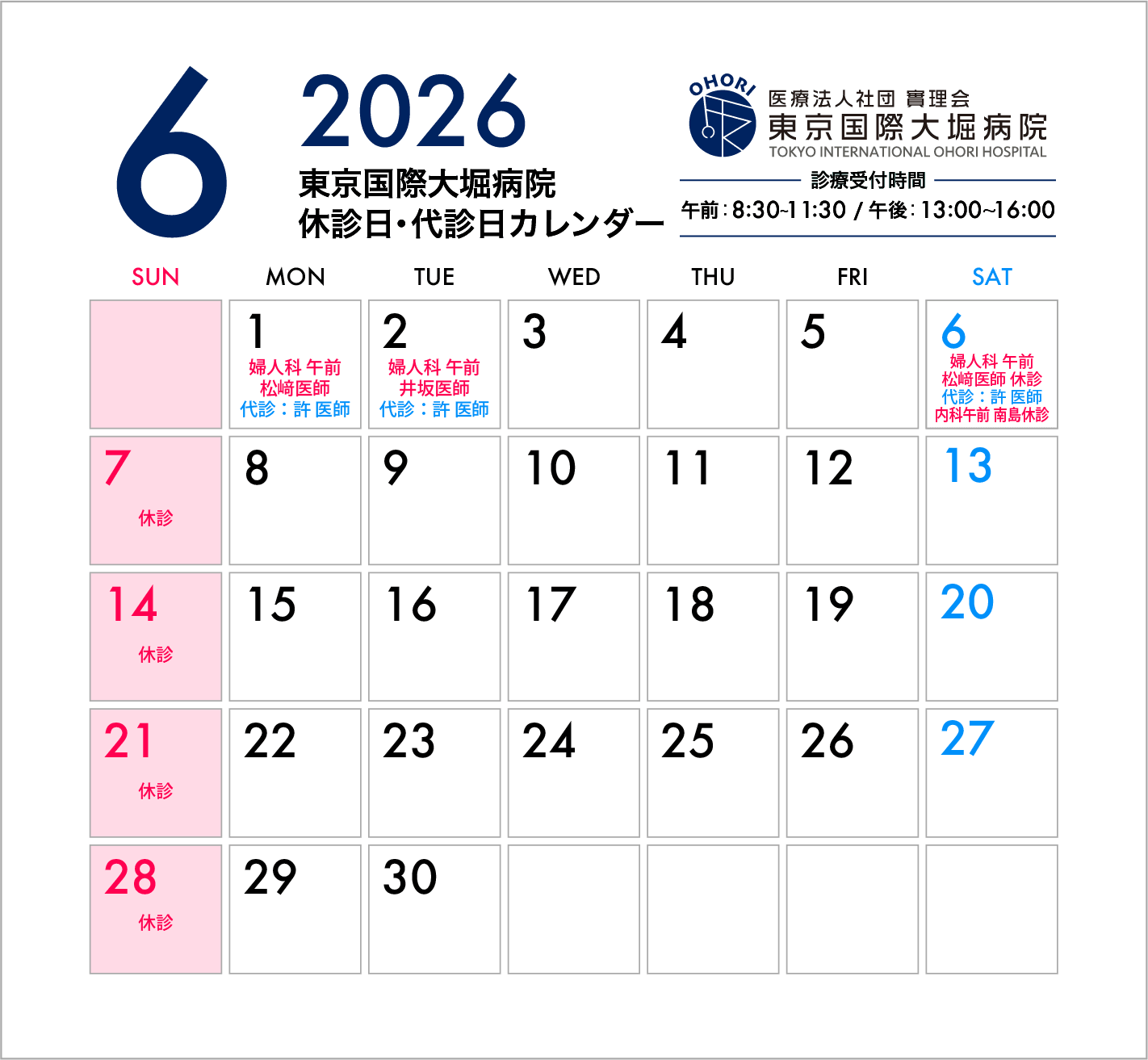 東京国際大堀病院2026年6月休診日カレンダー