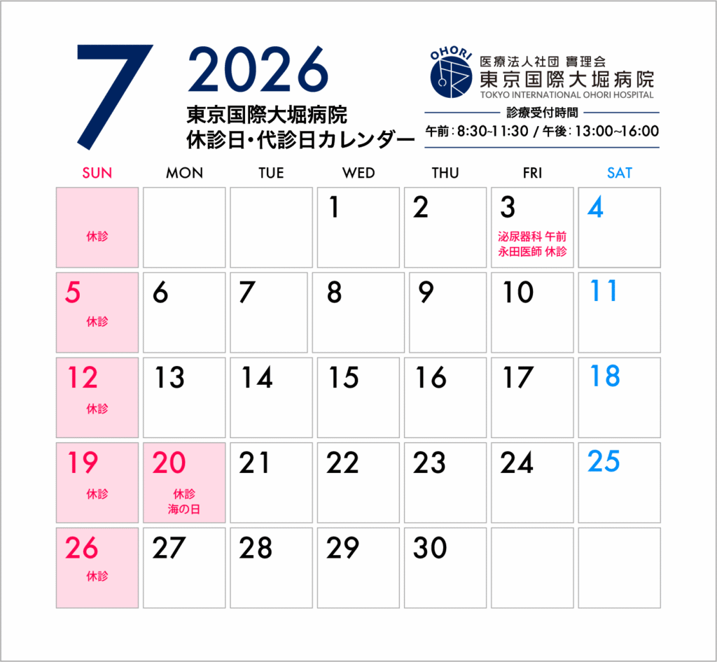 東京国際大堀病院2026年7月休診日カレンダー