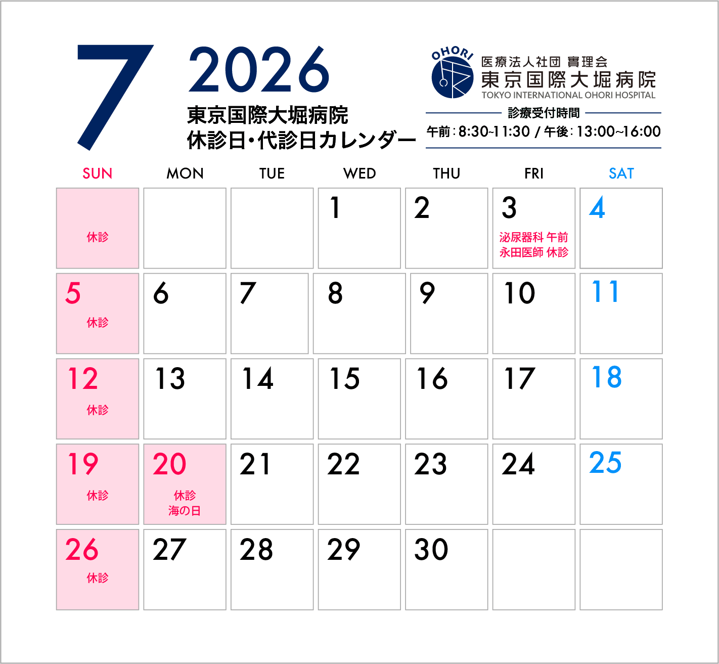東京国際大堀病院2026年7月休診日カレンダー