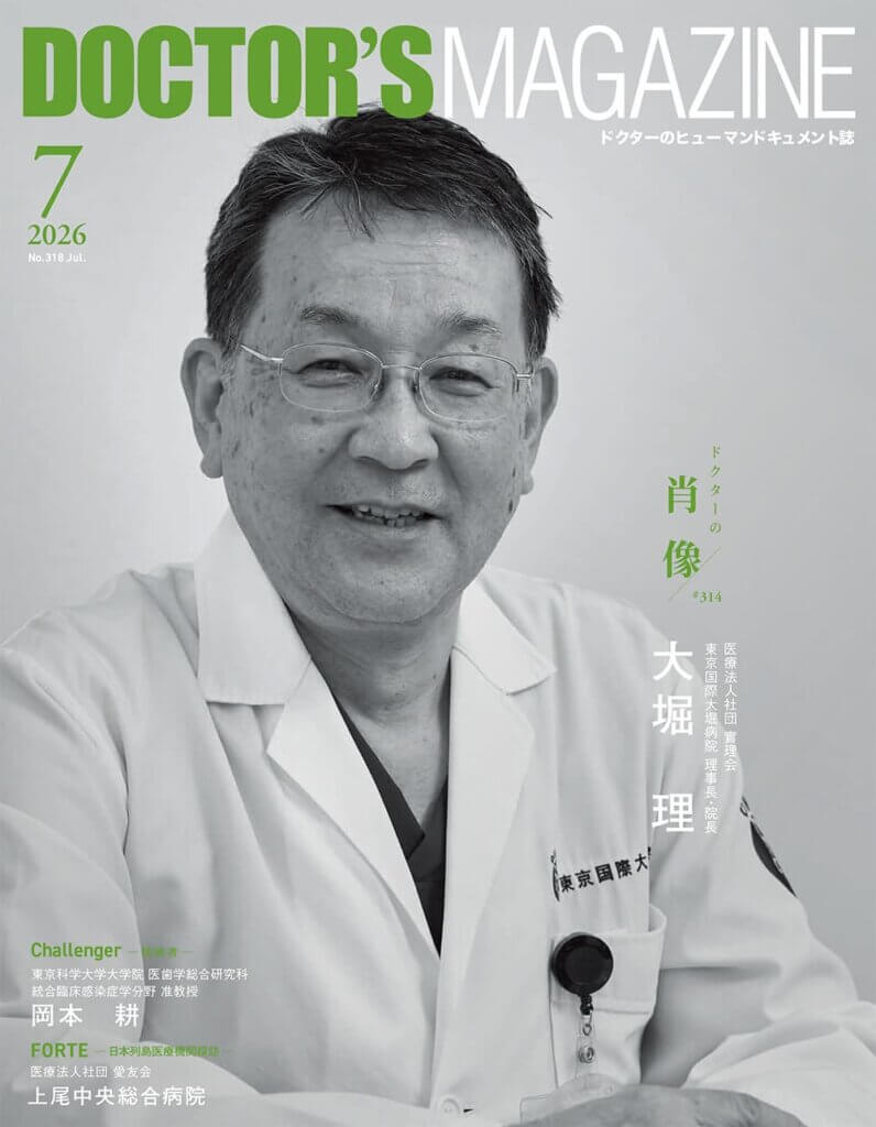 DOCTOR‘S MAGAZINE 2026.7月号　当院大堀院長の取材記事が掲載されました